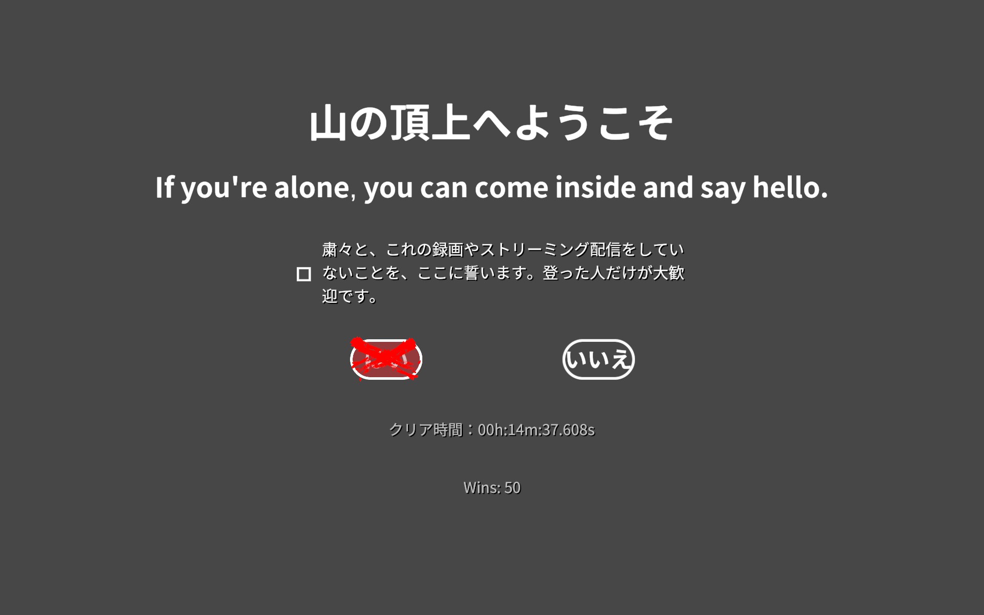 登頂50回目のスクリーンショット